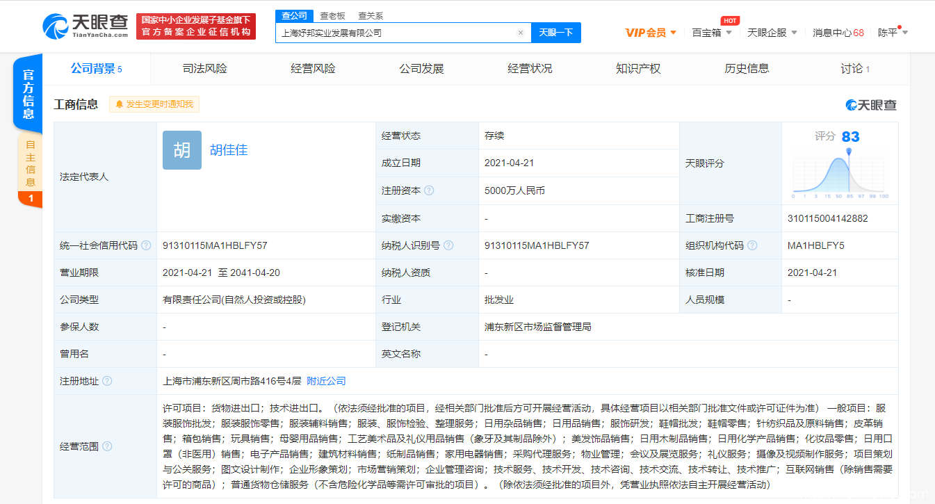 美特斯邦威关联公司在上海投资成立新公司 注册资本5000万元
