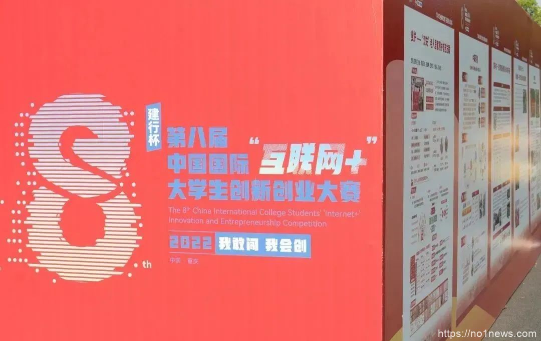 第八届中国国际“互联网+”大学生创新创业大赛冠军争夺赛开幕