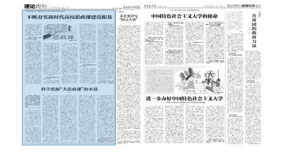 中国教育报社会责任报告（2022年度）