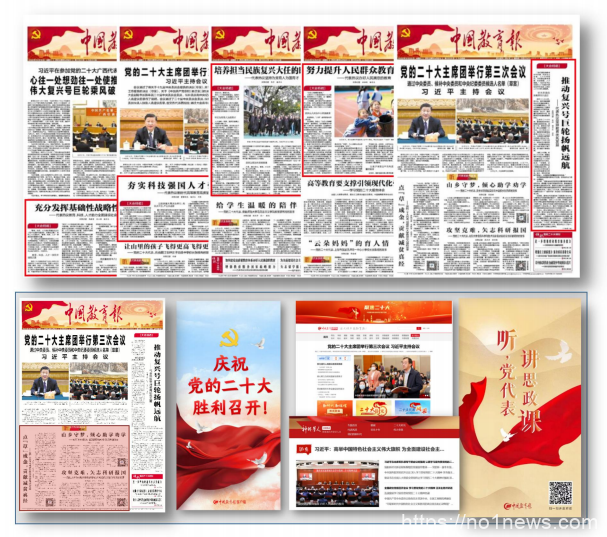 中国教育报社会责任报告（2022年度）